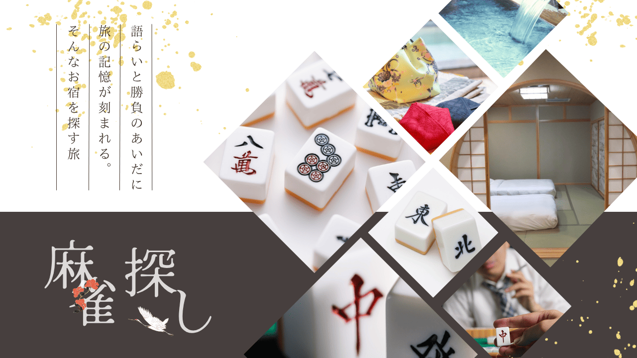 麻雀探しのキービジュアル